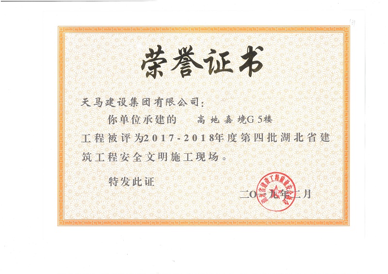 天馬建設(shè)集團(tuán)嘉魚(yú)高地·嘉境項(xiàng)目榮獲“湖北省建筑結(jié)構(gòu)優(yōu)質(zhì)工程”、“湖北省安全文明施工現(xiàn)場(chǎng)”稱號(hào)