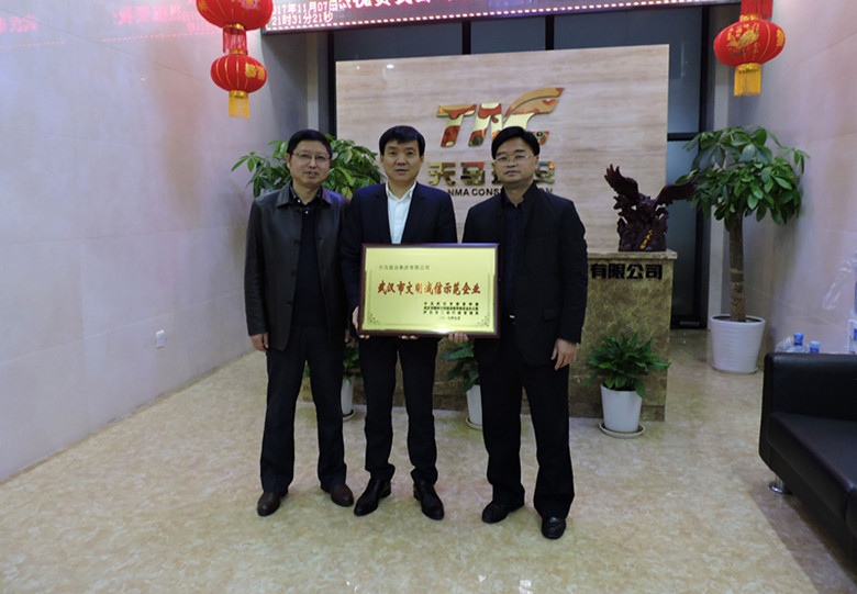熱烈慶祝市工商局新洲分局領(lǐng)導為我司授予“文明誠信示范企業(yè)”榮譽稱號！
